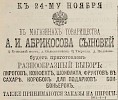 Источник: Газета «Русские ведомости» №313 [15 ноября 1882]
