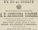 Источник: Газета «Русские ведомости» №322 [24 ноября 1882]