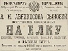 Источник: Газета «Русские ведомости» №340 [12 декабря 1882]