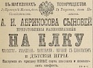 Источник: Газета «Русские ведомости» №348 [20 декабря 1882]