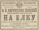 Источник: Газета «Русские ведомости» №352 [24 декабря 1882]