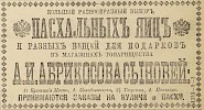 Источник: Газета «Русские ведомости» №100 [11 апреля 1883]