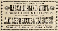 Источник: Газета «Русские ведомости» №103 [14 апреля 1883]