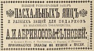 Источник: Газета «Русские ведомости» №104 [15 апреля 1883]