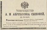 Источник: Газета «Русские ведомости» №150 [3 июня 1883]
