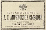 Источник: Газета «Русские ведомости» №182 [5 июля 1883]