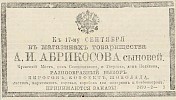 Источник: Газета «Русские ведомости» №254 [16 сентября 1883]