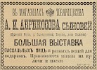 Источник: Газета «Русские ведомости» №90 [31 марта 1884]