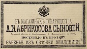 Источник: Газета «Русские ведомости» №163 [14 июня 1884]