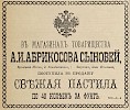 Источник: Газета «Русские ведомости» №209 [30 июля 1884]