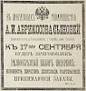 Источник: Газета «Русские ведомости» №257 [16 сентября 1884]