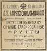 Источник: Газета «Русские ведомости» №266 [25 сентября 1884]