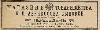 Источник: Газета «Русские ведомости» №281 [10 октября 1884]