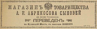 Источник: Газета «Русские ведомости» №282 [11 октября 1884]