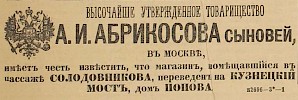 Источник: Газета «Русские ведомости» №283 [12 октября 1884]