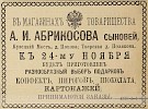 Источник: Газета «Русские ведомости» №323 [21 ноября 1884]