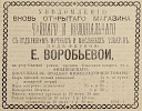 Источник: Газета «Русские ведомости» №280 [7 ноября 1877]