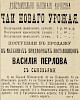Источник: Газета «Русские ведомости» №198 [14 сентября 1873]