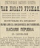 Источник: Газета «Русские ведомости» №200 [18 сентября 1873]