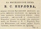 Источник: Газета «Русские ведомости» №116 [1 июня 1875]