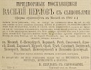 Источник: Газета «Русские ведомости» №5 [6 января 1877]
