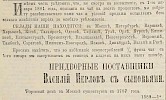 Источник: Газета «Русские ведомости» №35 [4 февраля 1881]