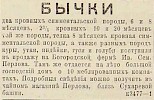 Источник: Газета «Русские ведомости» №36 [5 февраля 1881]