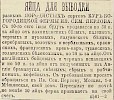 Источник: Газета «Русские ведомости» №152 [4 июня 1881]