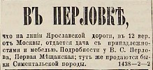 Источник: Газета «Русские ведомости» №137 [22 мая 1882]