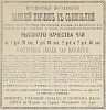 Источник: Газета «Русские ведомости» №270 [2 октября 1883]