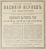 Источник: Газета «Русские ведомости» №277 [9 октября 1883]