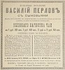 Источник: Газета «Русские ведомости» №284 [16 октября 1883]