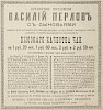 Источник: Газета «Русские ведомости» №291 [23 октября 1883]