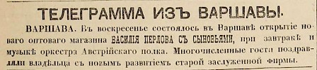 Источник: Газета «Русские ведомости» №212 [2 августа 1884]