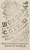 Источник: Газета «Русские ведомости» №5 [6 января 1878]