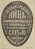 Источник: Газета «Русские ведомости» №80 [29 марта 1878]
