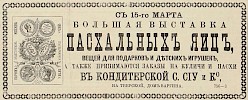 Источник: Газета «Русские ведомости» №74 [23 марта 1879]