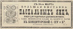Источник: Газета «Русские ведомости» №77 [27 марта 1879]
