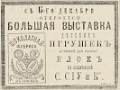 Источник: Газета «Русские ведомости» №314 [12 декабря 1879]