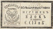 Источник: Газета «Русские ведомости» №327 [25 декабря 1879]