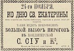 Источник: Газета «Русские ведомости» №300 [21 ноября 1880]