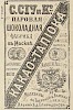 Источник: Газета «Русские ведомости» №322 [13 декабря 1880]