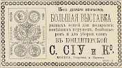 Источник: Газета «Русские ведомости» №328 [19 декабря 1880]