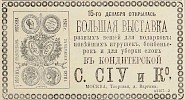 Источник: Газета «Русские ведомости» №334 [25 декабря 1880]