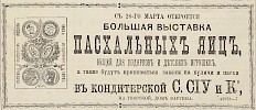 Источник: Газета «Русские ведомости» №80 [21 марта 1881]