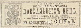 Источник: Газета «Русские ведомости» №83 [24 марта 1881]