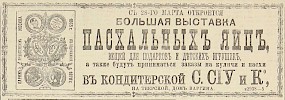 Источник: Газета «Русские ведомости» №88 [29 марта 1881]
