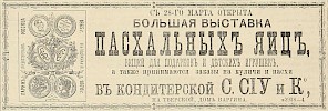 Источник: Газета «Русские ведомости» №91 [1 апреля 1881]