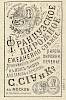 Источник: Газета «Русские ведомости» №96 [6 апреля 1881]