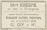 Источник: Газета «Русские ведомости» №295 [23 ноября 1879]